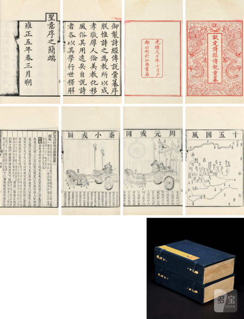 钦定诗经传说汇纂二十一卷首二卷诗序二卷 - 图1